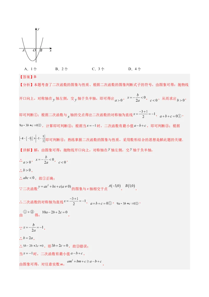 专题11二次函数的图象与性质（全国通用）（解析版）_中考复习资料_语数英物化_2数学中考复习_2026年中考复习（更新中）