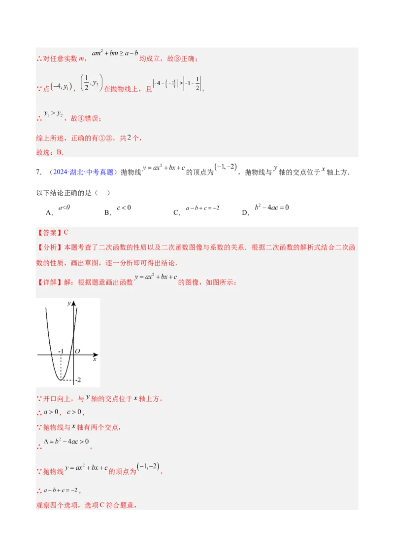 专题11二次函数的图象与性质（全国通用）（解析版）_中考复习资料_语数英物化_2数学中考复习_2026年中考复习（更新中）
