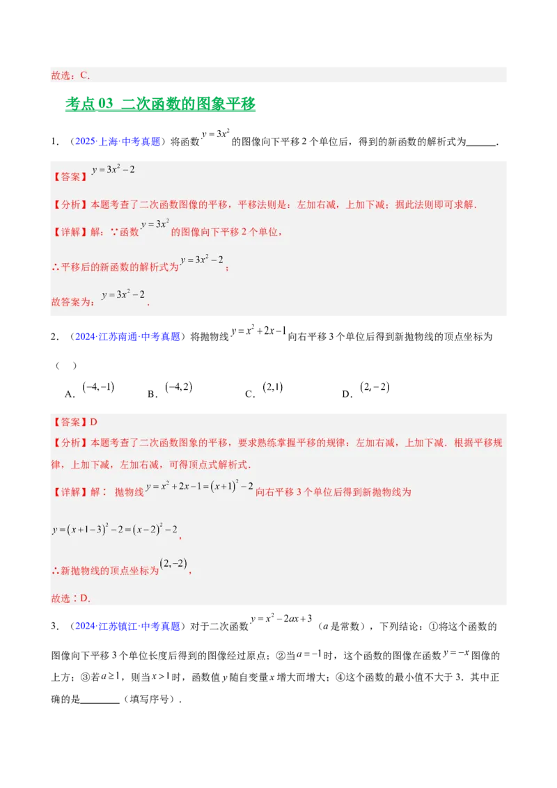 专题11二次函数的图象与性质（全国通用）（解析版）_中考复习资料_语数英物化_2数学中考复习_2026年中考复习（更新中）