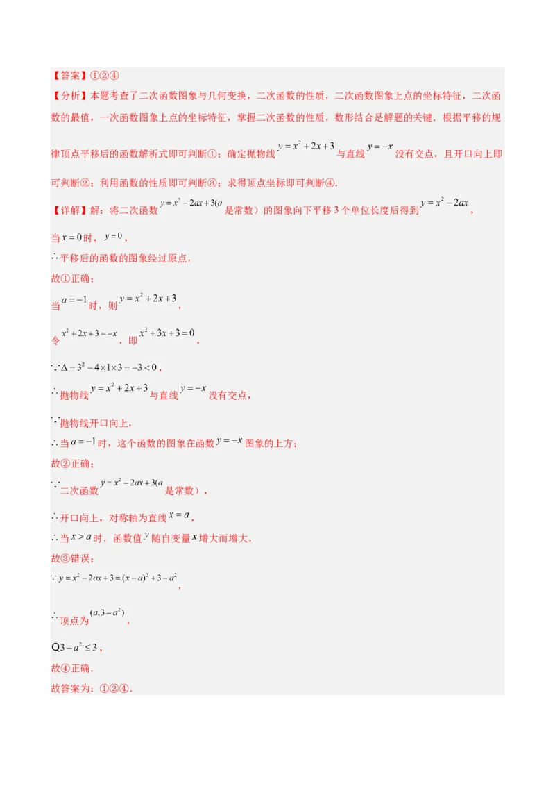 专题11二次函数的图象与性质（全国通用）（解析版）_中考复习资料_语数英物化_2数学中考复习_2026年中考复习（更新中）
