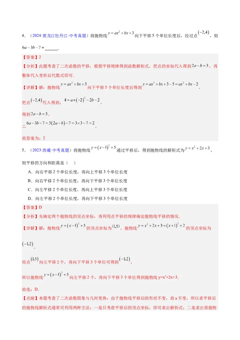 专题11二次函数的图象与性质（全国通用）（解析版）_中考复习资料_语数英物化_2数学中考复习_2026年中考复习（更新中）