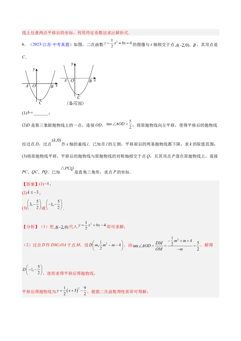 专题11二次函数的图象与性质（全国通用）（解析版）_中考复习资料_语数英物化_2数学中考复习_2026年中考复习（更新中）
