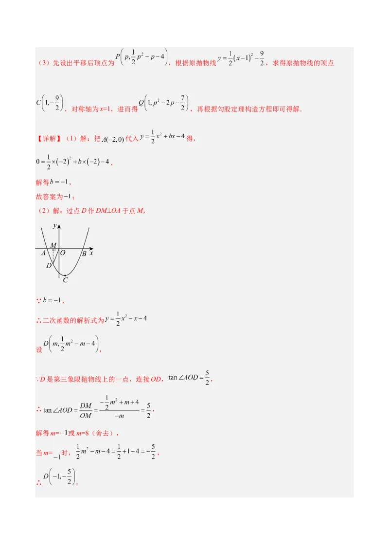 专题11二次函数的图象与性质（全国通用）（解析版）_中考复习资料_语数英物化_2数学中考复习_2026年中考复习（更新中）