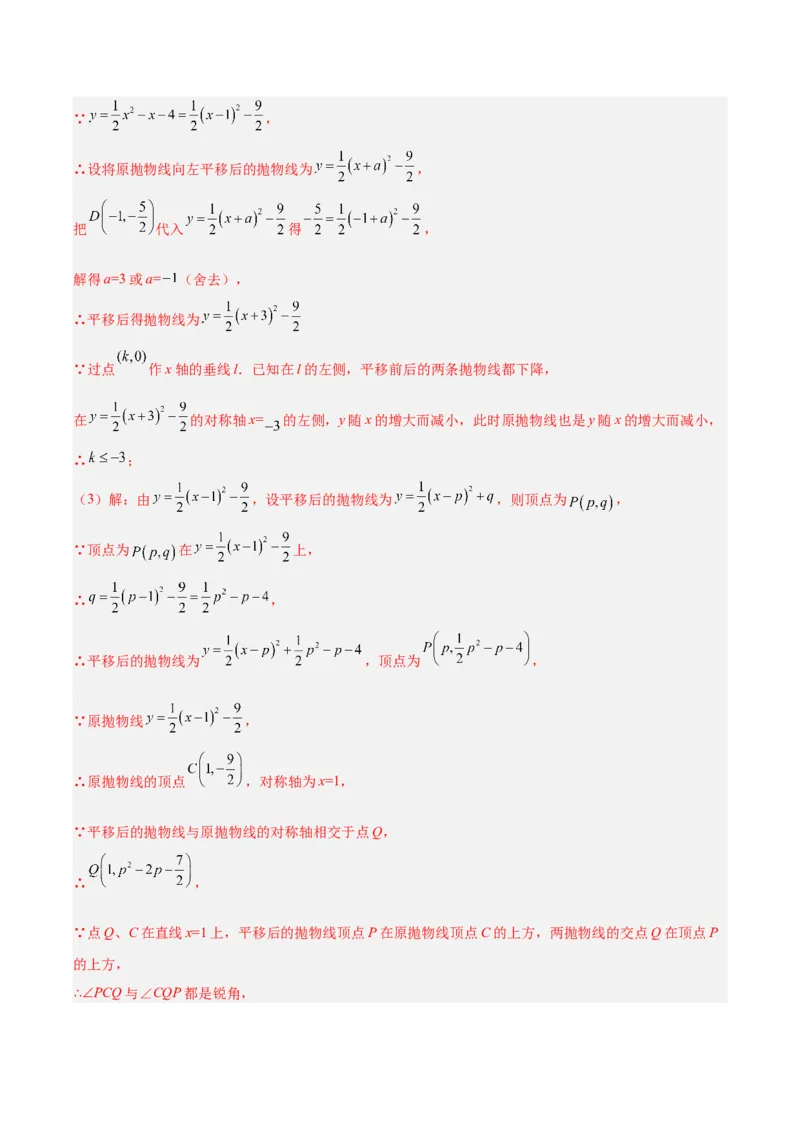 专题11二次函数的图象与性质（全国通用）（解析版）_中考复习资料_语数英物化_2数学中考复习_2026年中考复习（更新中）