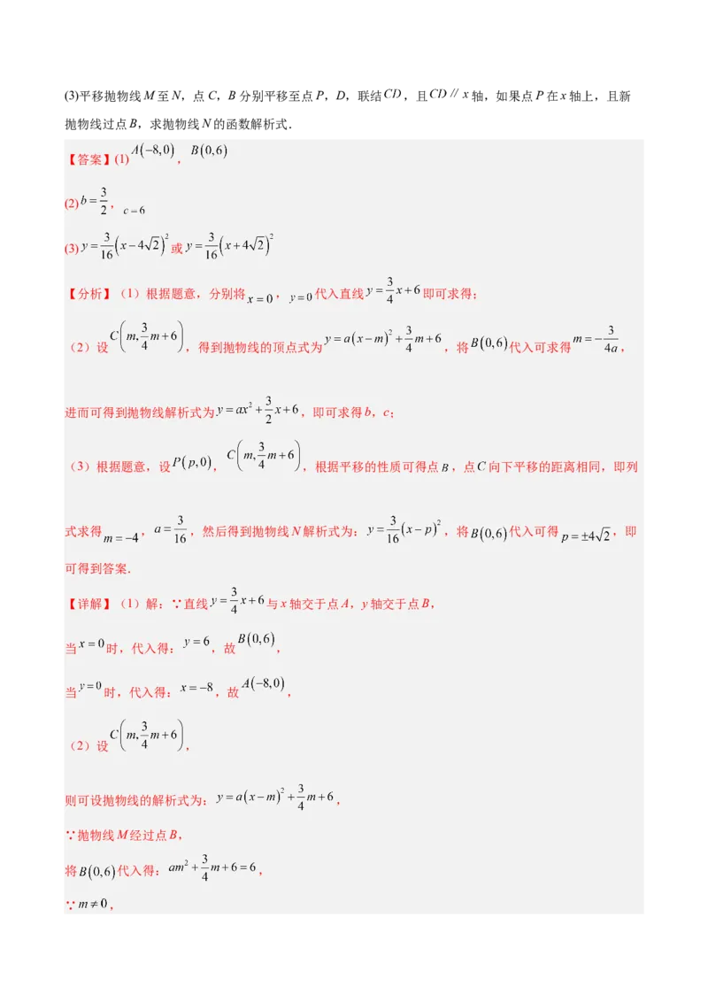专题11二次函数的图象与性质（全国通用）（解析版）_中考复习资料_语数英物化_2数学中考复习_2026年中考复习（更新中）