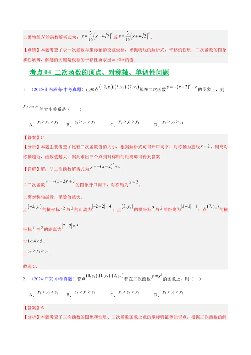 专题11二次函数的图象与性质（全国通用）（解析版）_中考复习资料_语数英物化_2数学中考复习_2026年中考复习（更新中）
