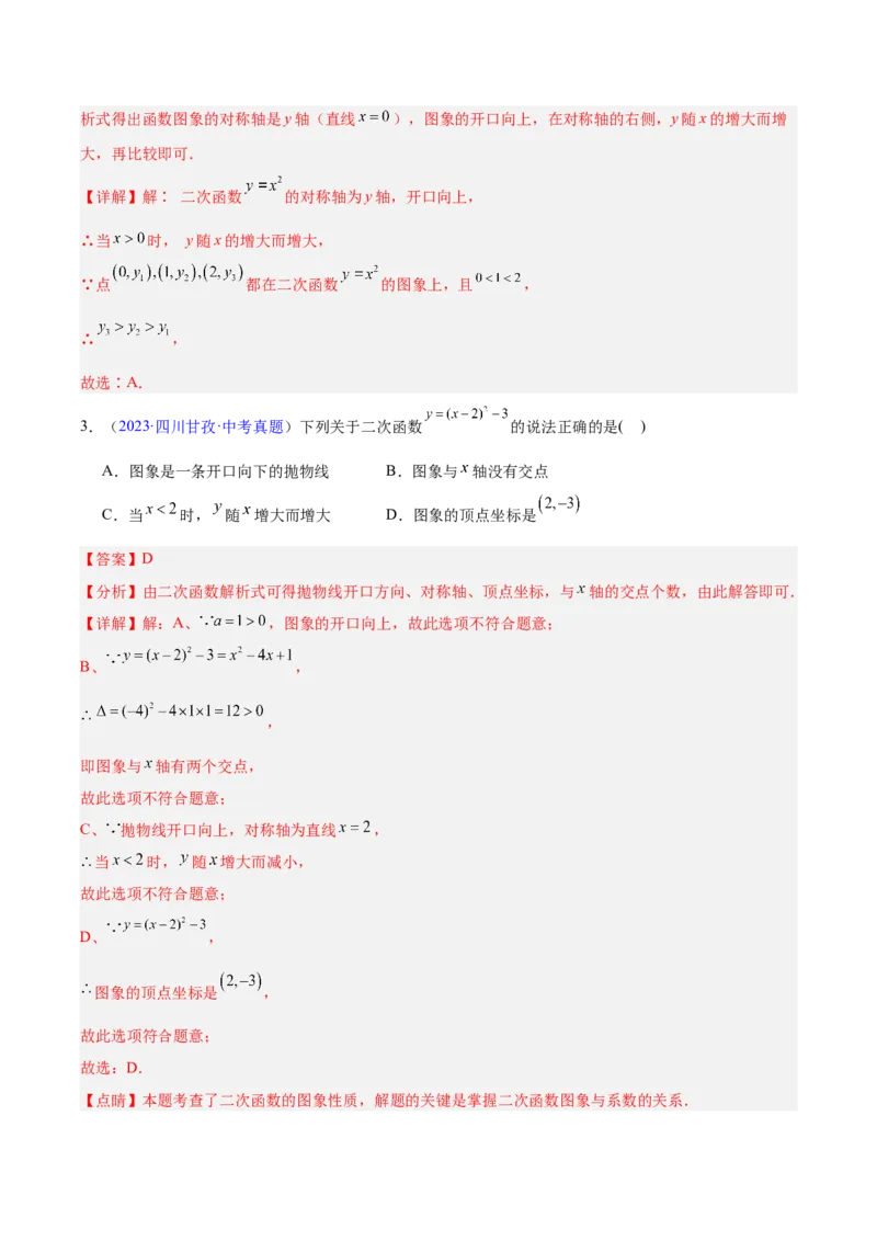 专题11二次函数的图象与性质（全国通用）（解析版）_中考复习资料_语数英物化_2数学中考复习_2026年中考复习（更新中）