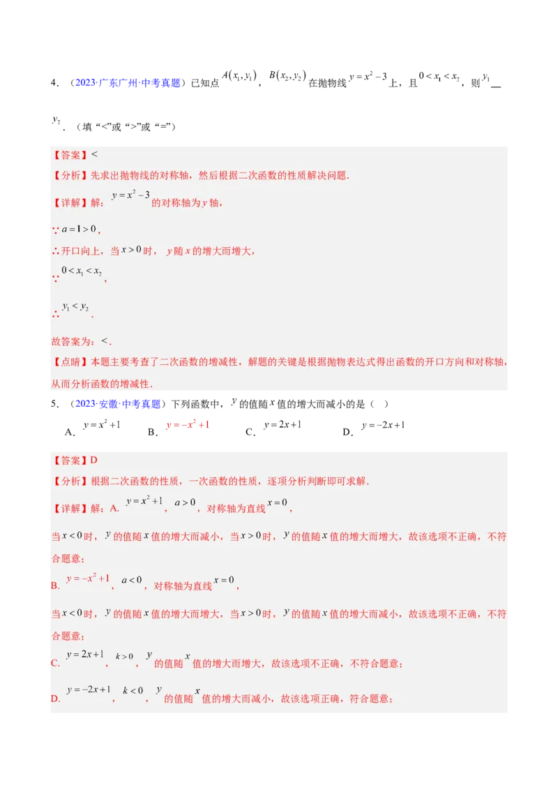 专题11二次函数的图象与性质（全国通用）（解析版）_中考复习资料_语数英物化_2数学中考复习_2026年中考复习（更新中）