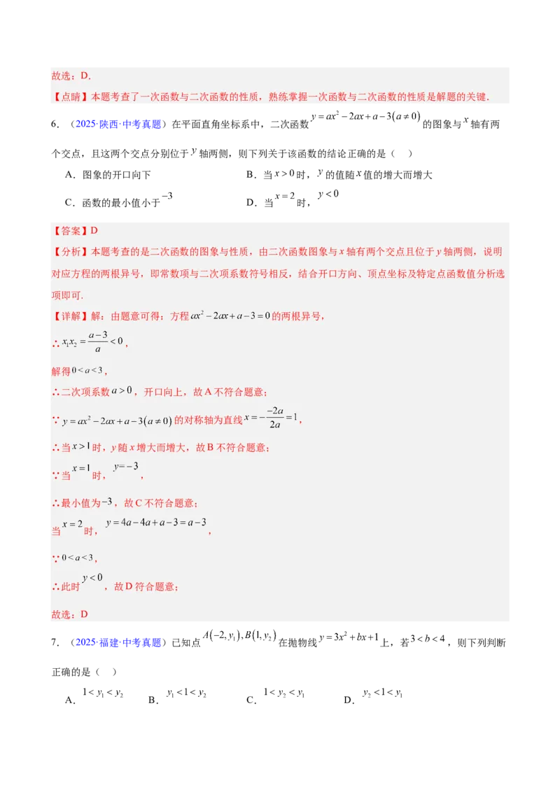 专题11二次函数的图象与性质（全国通用）（解析版）_中考复习资料_语数英物化_2数学中考复习_2026年中考复习（更新中）