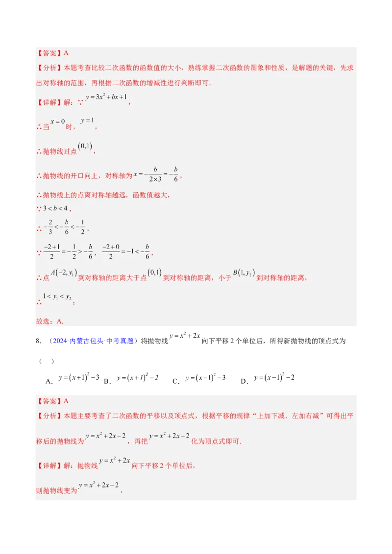 专题11二次函数的图象与性质（全国通用）（解析版）_中考复习资料_语数英物化_2数学中考复习_2026年中考复习（更新中）