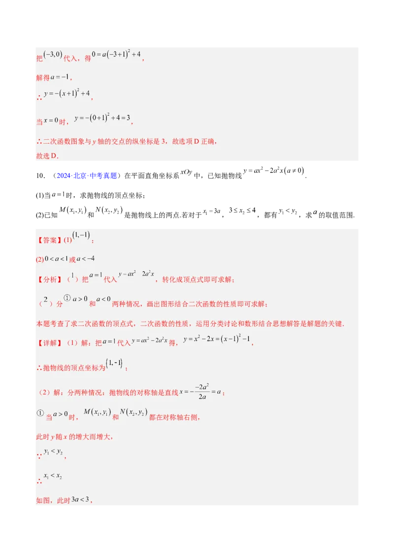 专题11二次函数的图象与性质（全国通用）（解析版）_中考复习资料_语数英物化_2数学中考复习_2026年中考复习（更新中）