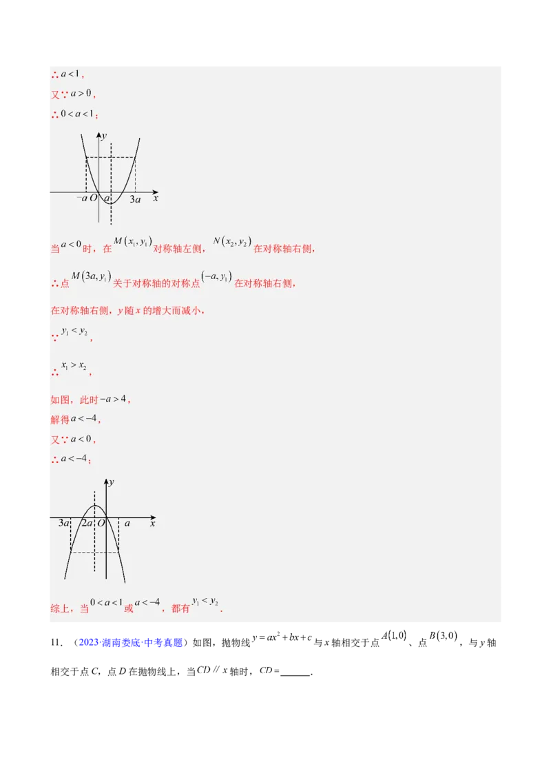 专题11二次函数的图象与性质（全国通用）（解析版）_中考复习资料_语数英物化_2数学中考复习_2026年中考复习（更新中）