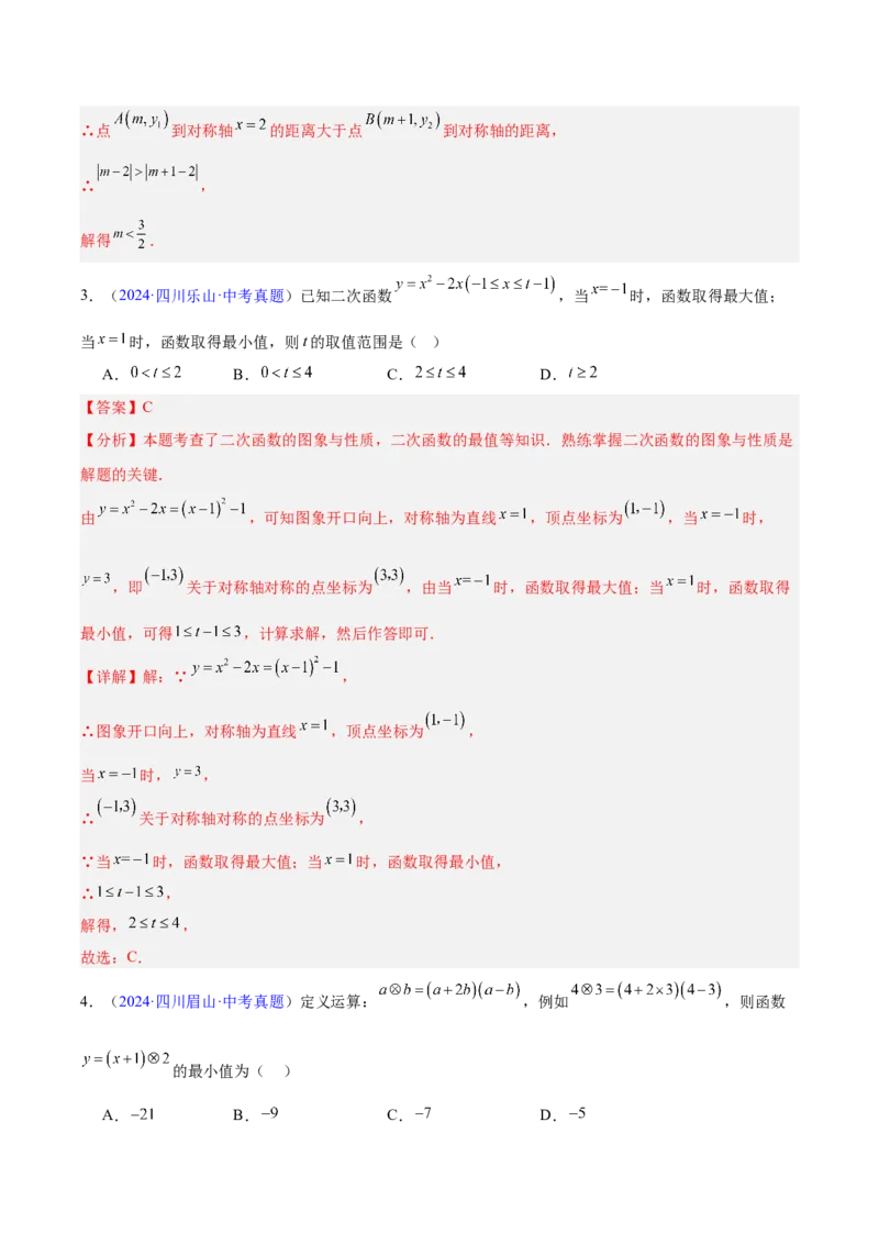 专题11二次函数的图象与性质（全国通用）（解析版）_中考复习资料_语数英物化_2数学中考复习_2026年中考复习（更新中）