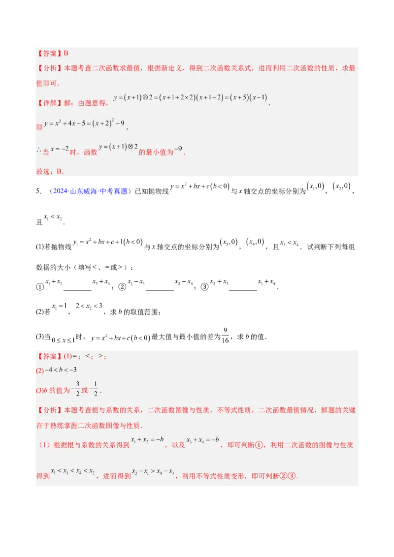 专题11二次函数的图象与性质（全国通用）（解析版）_中考复习资料_语数英物化_2数学中考复习_2026年中考复习（更新中）