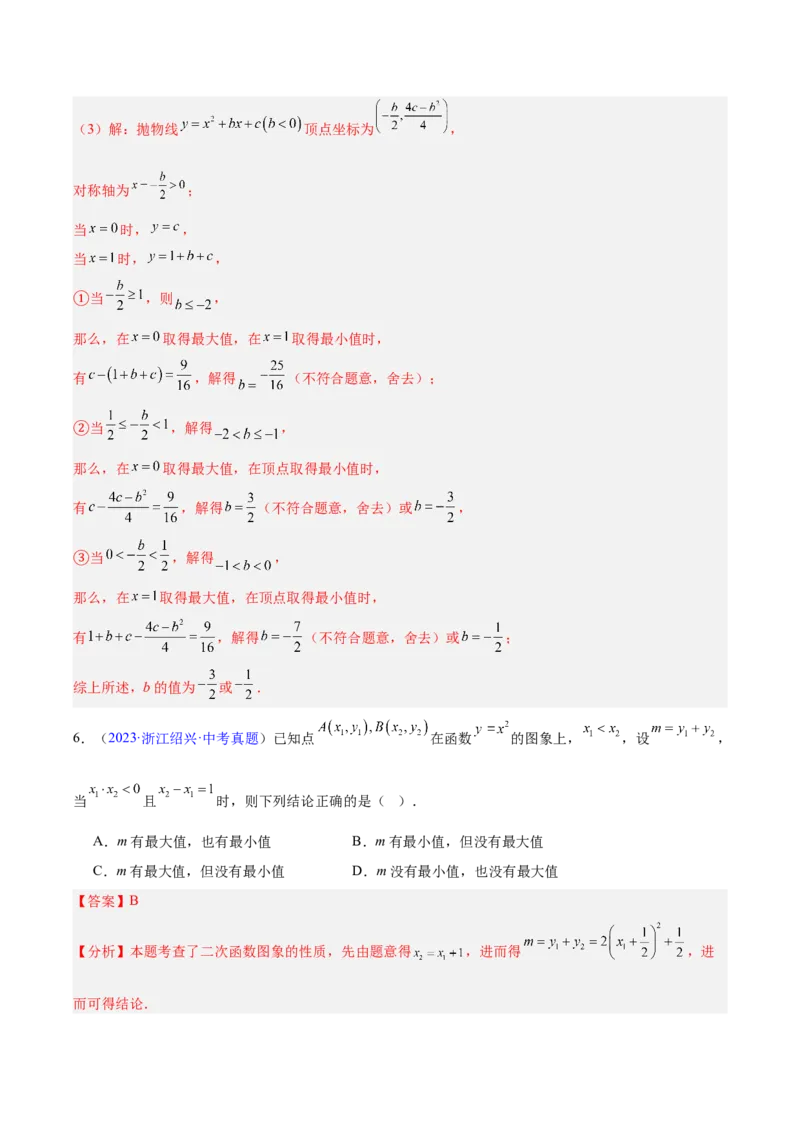 专题11二次函数的图象与性质（全国通用）（解析版）_中考复习资料_语数英物化_2数学中考复习_2026年中考复习（更新中）