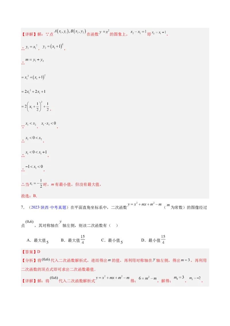 专题11二次函数的图象与性质（全国通用）（解析版）_中考复习资料_语数英物化_2数学中考复习_2026年中考复习（更新中）