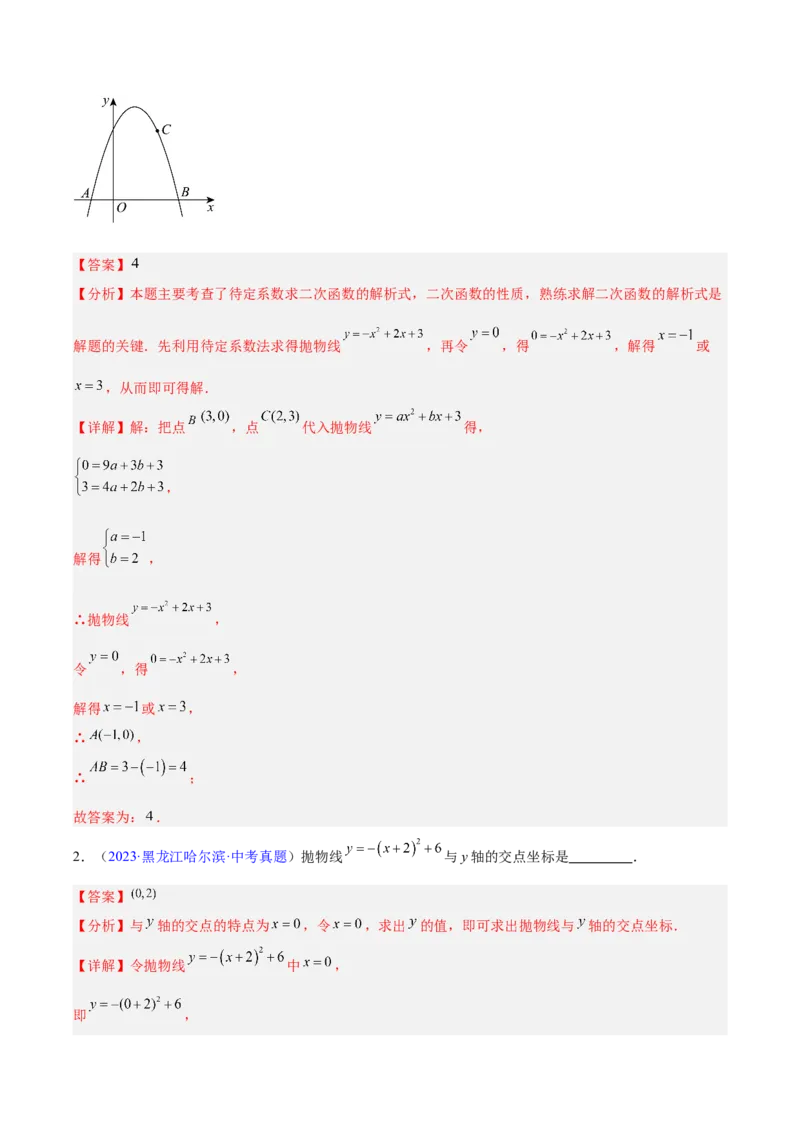 专题11二次函数的图象与性质（全国通用）（解析版）_中考复习资料_语数英物化_2数学中考复习_2026年中考复习（更新中）