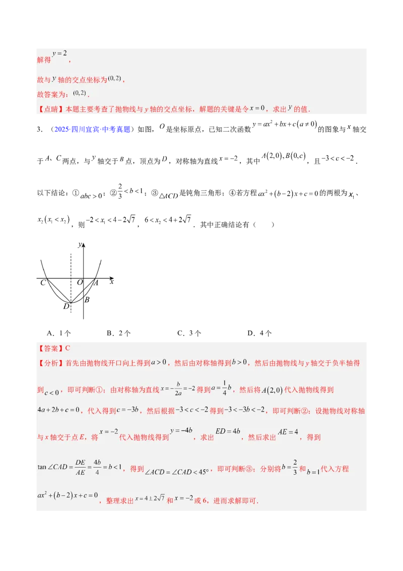 专题11二次函数的图象与性质（全国通用）（解析版）_中考复习资料_语数英物化_2数学中考复习_2026年中考复习（更新中）
