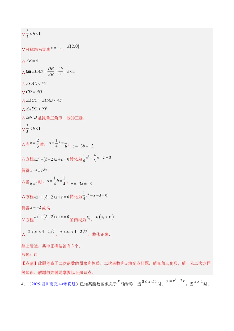 专题11二次函数的图象与性质（全国通用）（解析版）_中考复习资料_语数英物化_2数学中考复习_2026年中考复习（更新中）