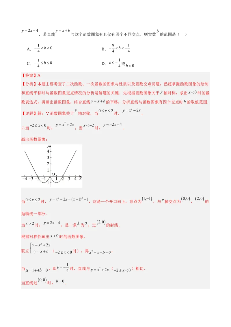 专题11二次函数的图象与性质（全国通用）（解析版）_中考复习资料_语数英物化_2数学中考复习_2026年中考复习（更新中）