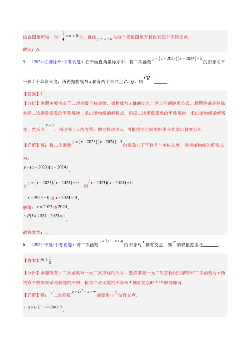 专题11二次函数的图象与性质（全国通用）（解析版）_中考复习资料_语数英物化_2数学中考复习_2026年中考复习（更新中）