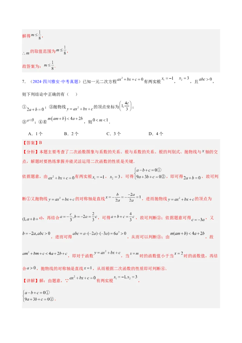 专题11二次函数的图象与性质（全国通用）（解析版）_中考复习资料_语数英物化_2数学中考复习_2026年中考复习（更新中）