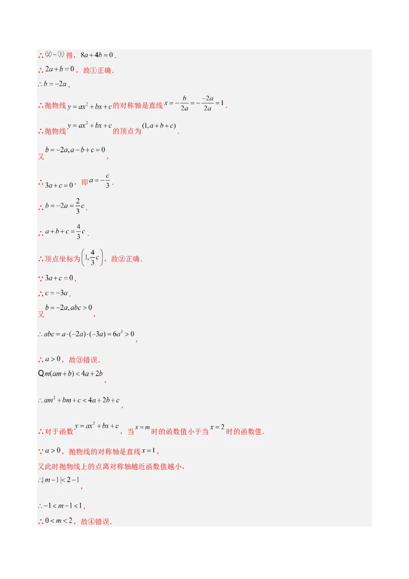 专题11二次函数的图象与性质（全国通用）（解析版）_中考复习资料_语数英物化_2数学中考复习_2026年中考复习（更新中）
