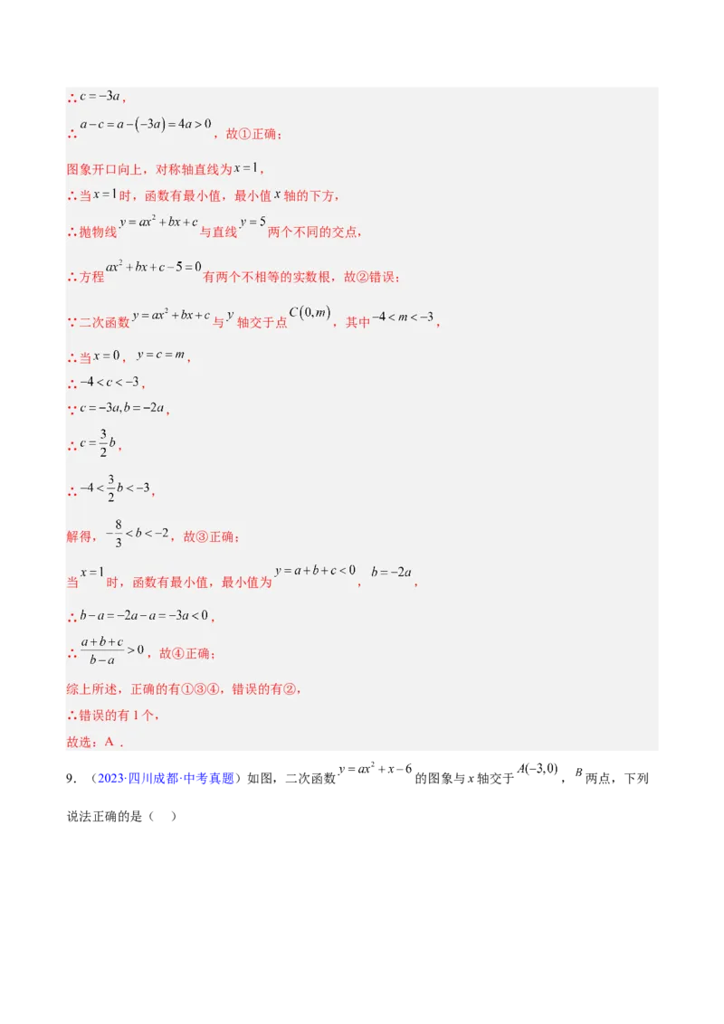 专题11二次函数的图象与性质（全国通用）（解析版）_中考复习资料_语数英物化_2数学中考复习_2026年中考复习（更新中）