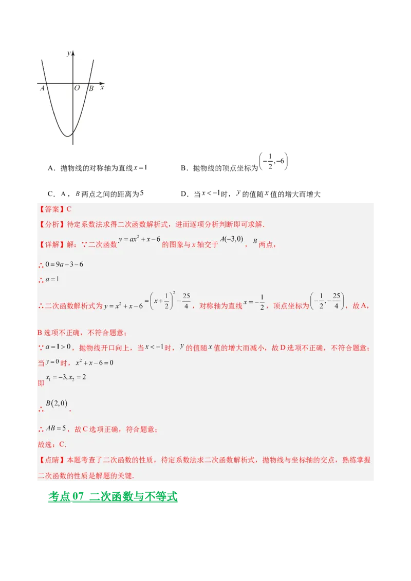 专题11二次函数的图象与性质（全国通用）（解析版）_中考复习资料_语数英物化_2数学中考复习_2026年中考复习（更新中）