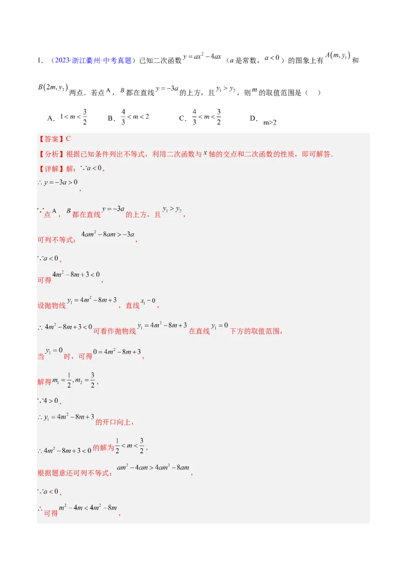 专题11二次函数的图象与性质（全国通用）（解析版）_中考复习资料_语数英物化_2数学中考复习_2026年中考复习（更新中）