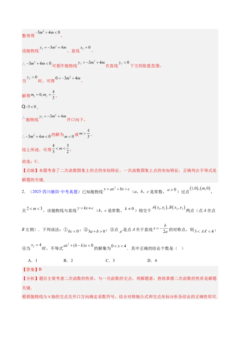 专题11二次函数的图象与性质（全国通用）（解析版）_中考复习资料_语数英物化_2数学中考复习_2026年中考复习（更新中）