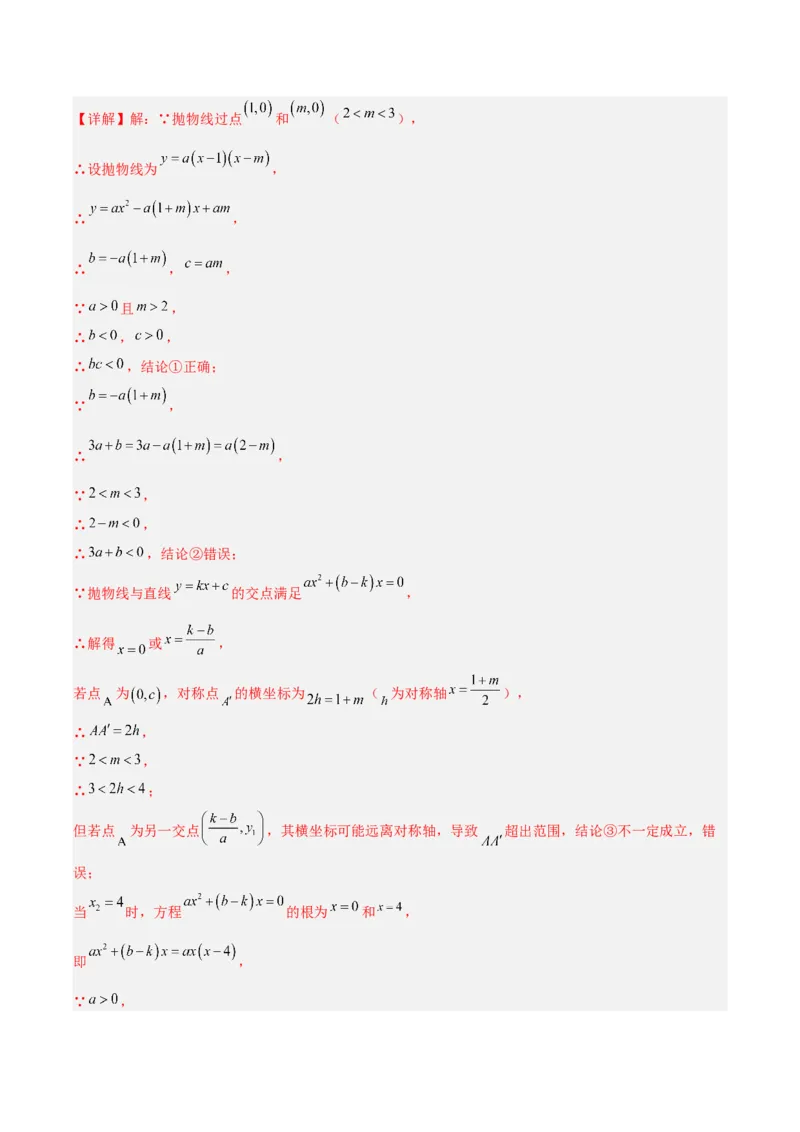 专题11二次函数的图象与性质（全国通用）（解析版）_中考复习资料_语数英物化_2数学中考复习_2026年中考复习（更新中）