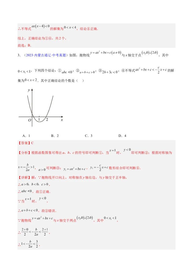 专题11二次函数的图象与性质（全国通用）（解析版）_中考复习资料_语数英物化_2数学中考复习_2026年中考复习（更新中）