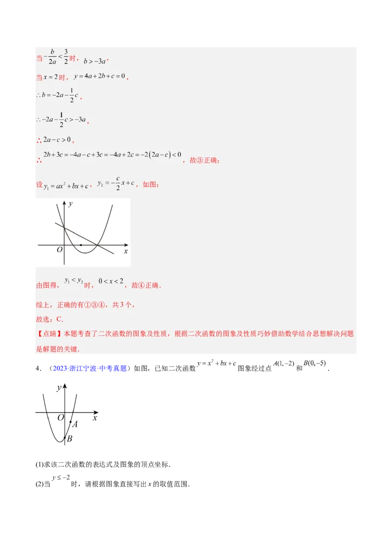 专题11二次函数的图象与性质（全国通用）（解析版）_中考复习资料_语数英物化_2数学中考复习_2026年中考复习（更新中）