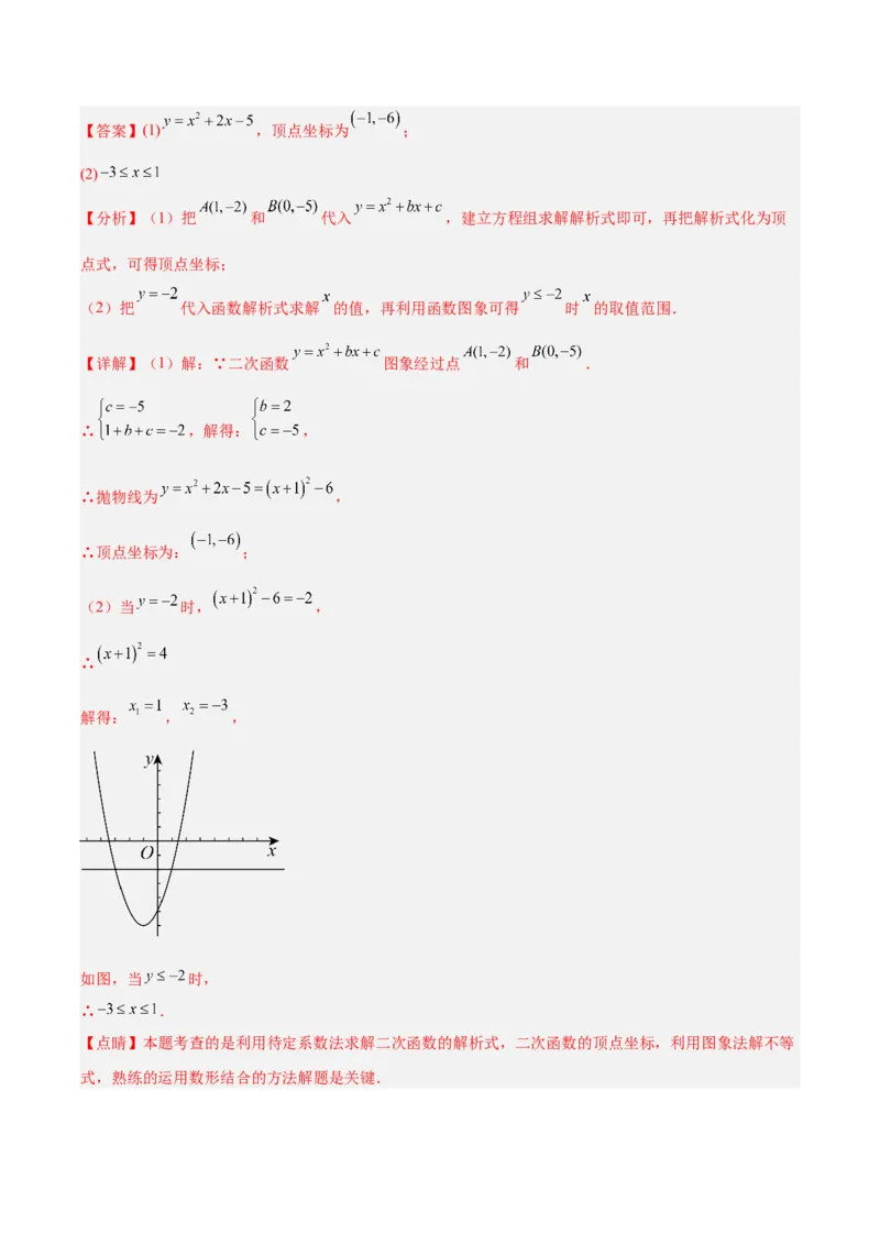 专题11二次函数的图象与性质（全国通用）（解析版）_中考复习资料_语数英物化_2数学中考复习_2026年中考复习（更新中）