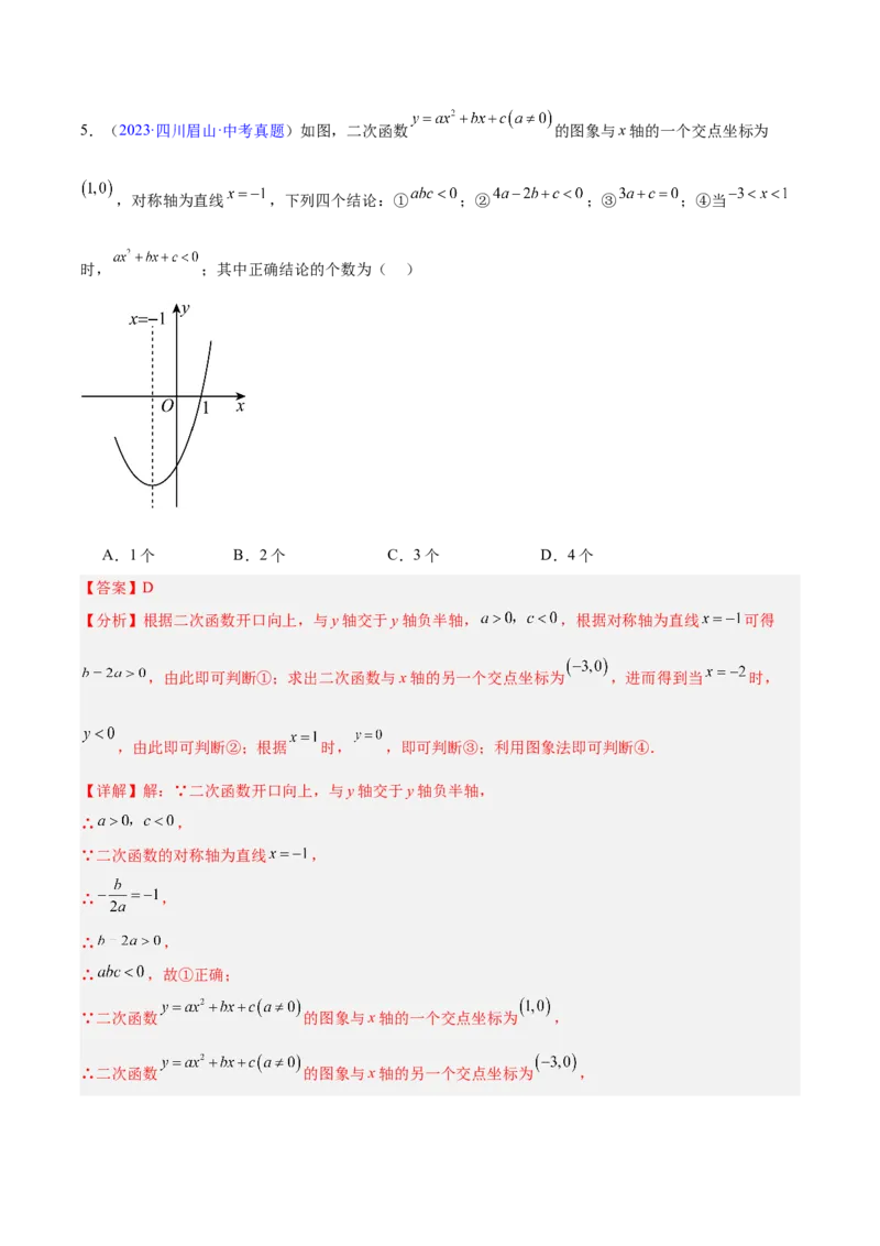 专题11二次函数的图象与性质（全国通用）（解析版）_中考复习资料_语数英物化_2数学中考复习_2026年中考复习（更新中）