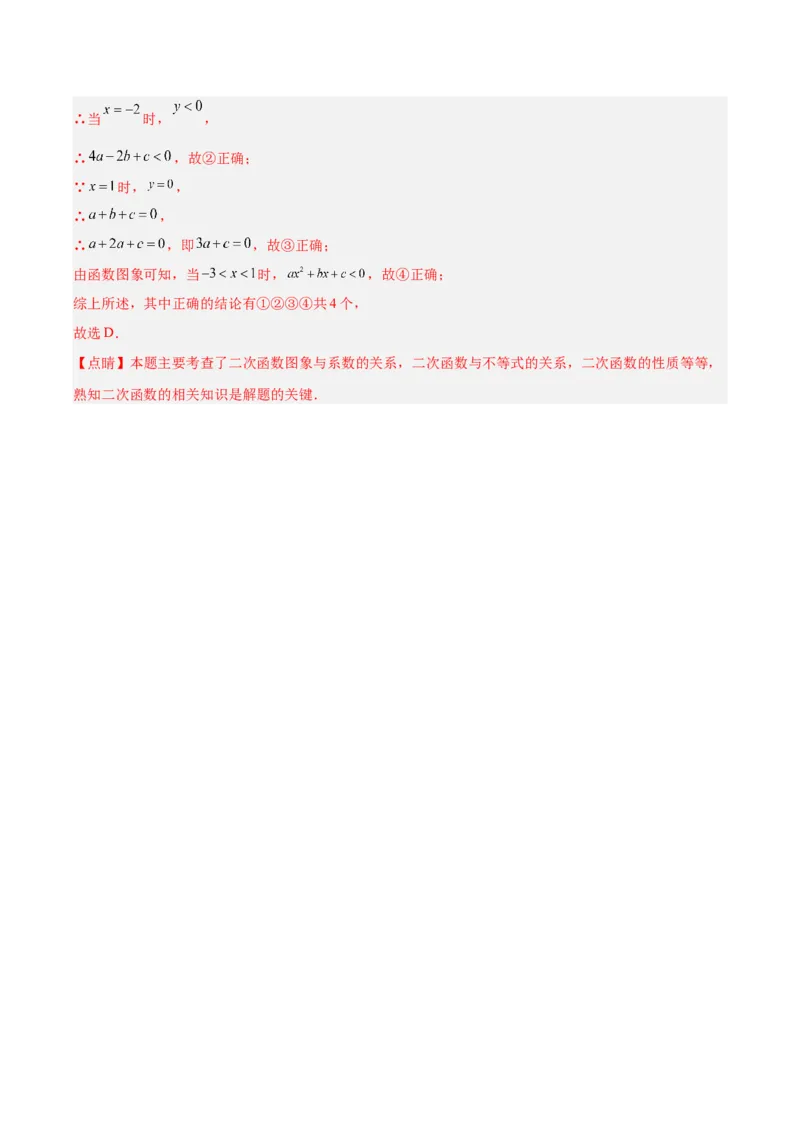 专题11二次函数的图象与性质（全国通用）（解析版）_中考复习资料_语数英物化_2数学中考复习_2026年中考复习（更新中）