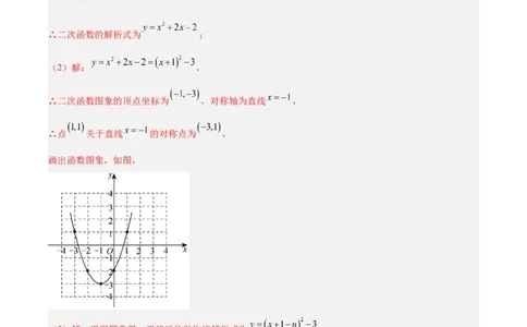 专题11二次函数的图象与性质（全国通用）（解析版）_中考复习资料_语数英物化_2数学中考复习_2026年中考复习（更新中）