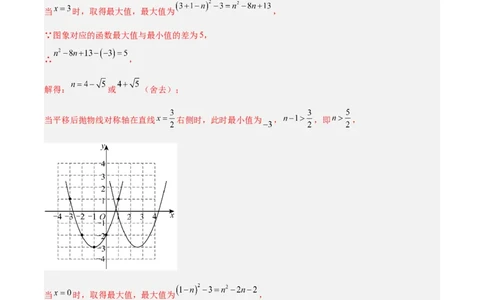 专题11二次函数的图象与性质（全国通用）（解析版）_中考复习资料_语数英物化_2数学中考复习_2026年中考复习（更新中）