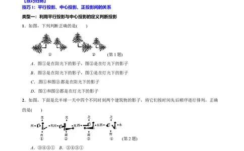 专题28投影与视图(原卷版)_中考复习资料_语数英物化_2数学中考复习_2023年中考复习资料_一轮复习_备战2023年中考数学一轮复习之必考点题型全归纳与分层精练（全国通用）