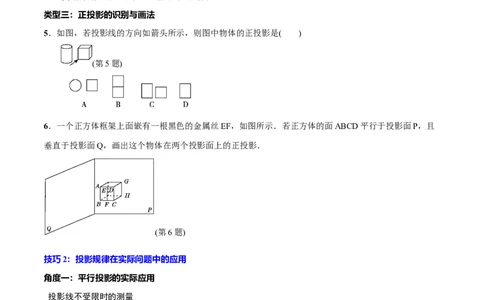 专题28投影与视图(原卷版)_中考复习资料_语数英物化_2数学中考复习_2023年中考复习资料_一轮复习_备战2023年中考数学一轮复习之必考点题型全归纳与分层精练（全国通用）