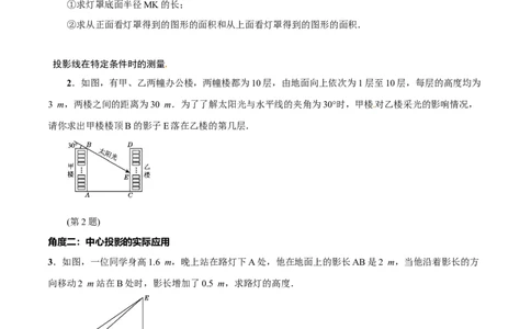 专题28投影与视图(原卷版)_中考复习资料_语数英物化_2数学中考复习_2023年中考复习资料_一轮复习_备战2023年中考数学一轮复习之必考点题型全归纳与分层精练（全国通用）