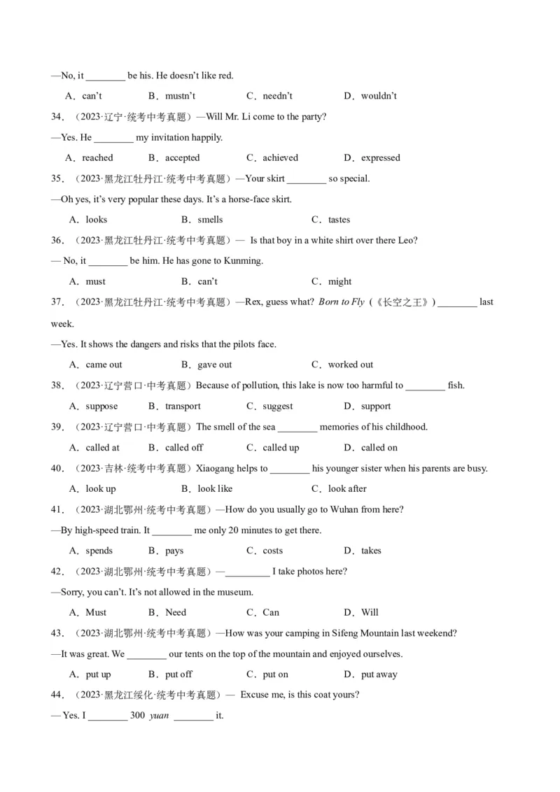 专题08动词和动词短语（全国通用）（原卷版）_中考复习资料_语数英物化_3英语中考复习_2026年中考复习（更新中）_好题汇编三年（2023-2025）中考英语真题分类汇编（全国通用）