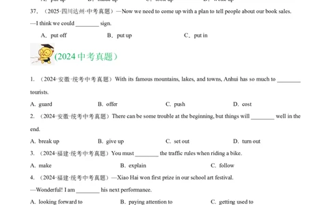 专题08动词和动词短语（全国通用）（原卷版）_中考复习资料_语数英物化_3英语中考复习_2026年中考复习（更新中）_好题汇编三年（2023-2025）中考英语真题分类汇编（全国通用）