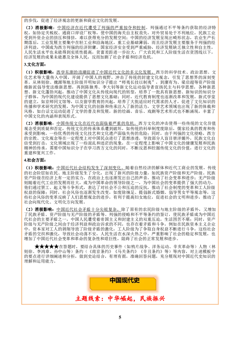 主题20综合题答题模版(中国史)_中考历史资料合集_中考历史专题复习讲义资料（可下载打印）