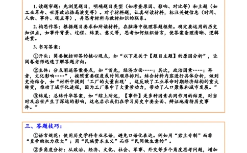 主题20综合题答题模版(中国史)_中考历史资料合集_中考历史专题复习讲义资料（可下载打印）