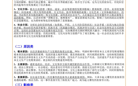 主题20综合题答题模版(中国史)_中考历史资料合集_中考历史专题复习讲义资料（可下载打印）