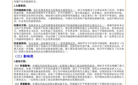 主题20综合题答题模版(中国史)_中考历史资料合集_中考历史专题复习讲义资料（可下载打印）