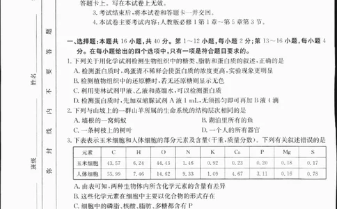 高一生物1_2025年01月试卷_0120金太阳广西2024-2025学年高一上学期12月阶段性考试_广西部分学校2024-2025学年高一上学期12月阶段性考试生物试题