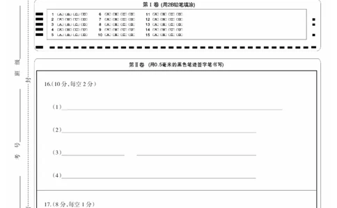 高一生物答题卡_2024年08月试卷_0806山西省阳泉市2023-2024学年高一下学期期末考试_山西省阳泉市2023-2024学年高一下学期期末考试生物试题